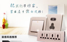 从一根墙壁插座看家居安全与品质生活